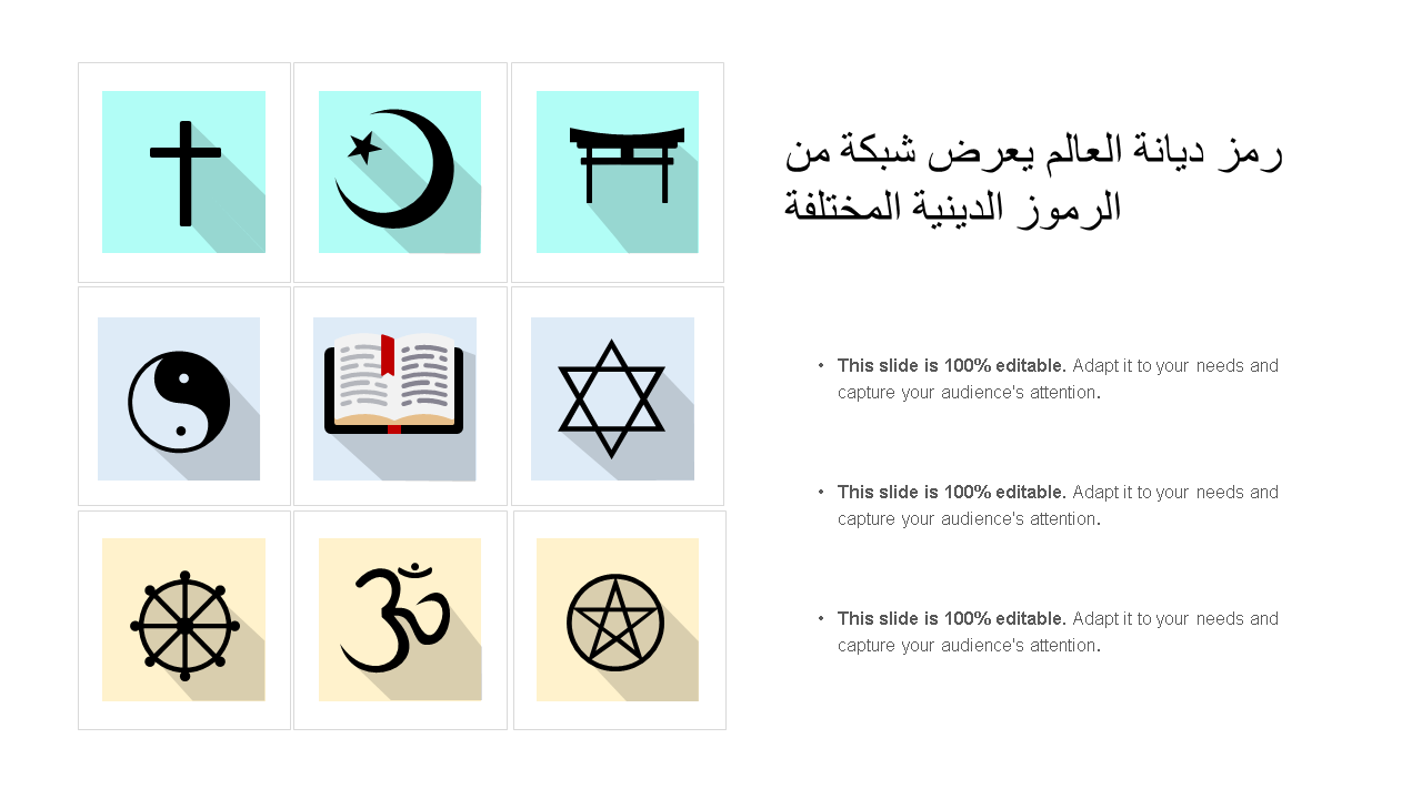 رمز الدين العالمي يظهر شبكة من الرموز الدينية المختلفة WD 