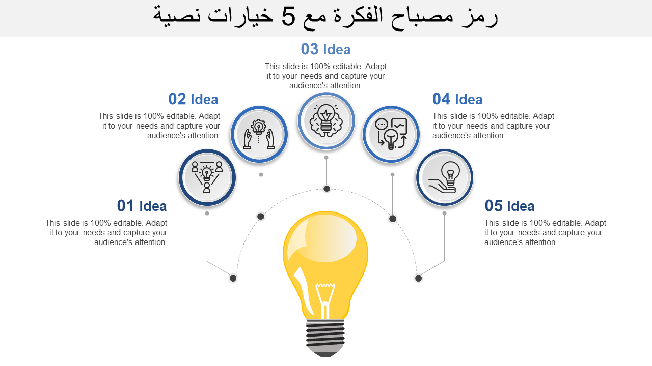 رمز مصباح الفكرة مع 5 خيارات نصية 