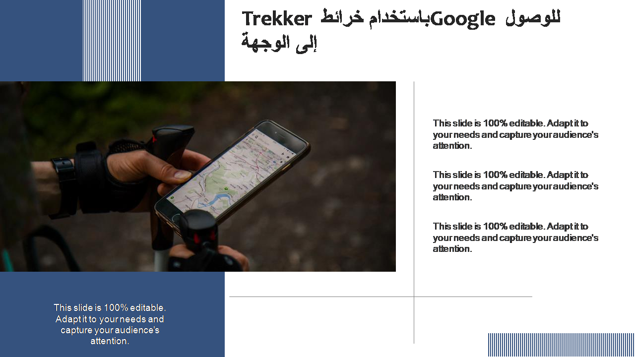 Trekker باستخدام خرائط Google للوصول إلى الوجهة