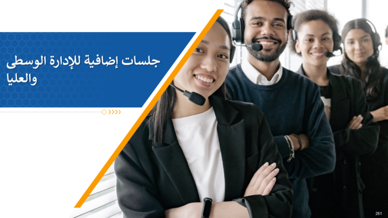 منهج تدريب شامل لخدمة العملاء 5 (2)