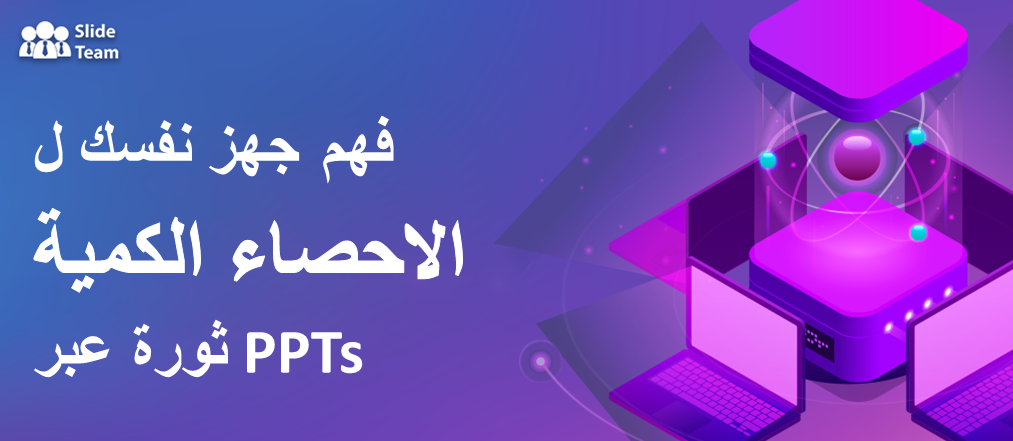 استعد لفهم الثورة الكمومية من خلال قوالب الحوسبة الكمية