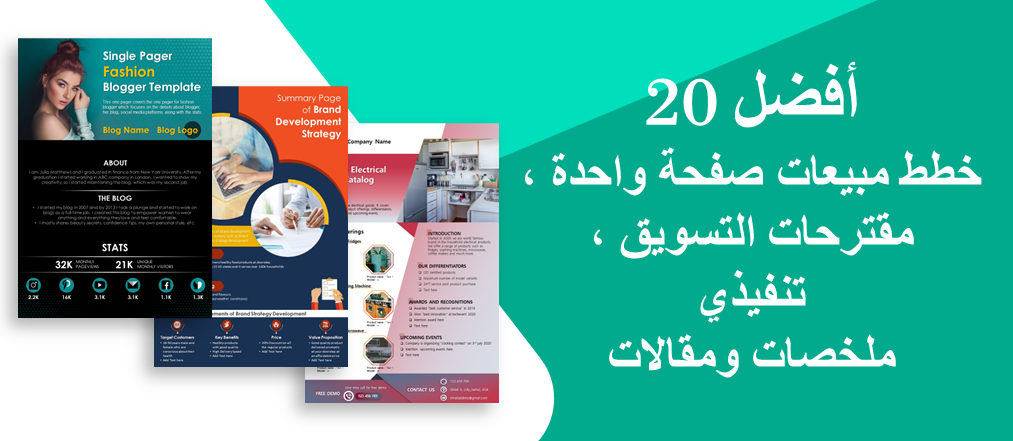 أفضل 20 خطة مبيعات وتسويق من صفحة واحدة ومقترحات وملخصات تنفيذية ومقالات