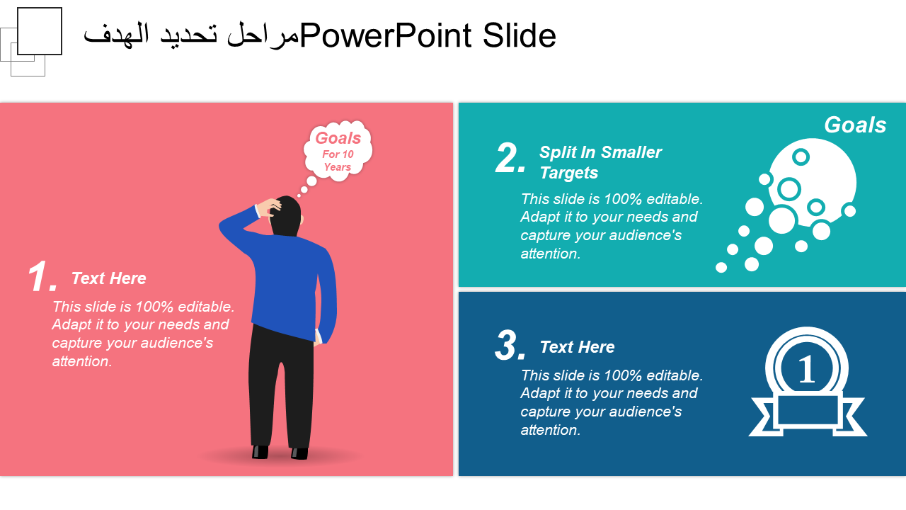 مراحل تحديد الهدف PowerPoint Slide 