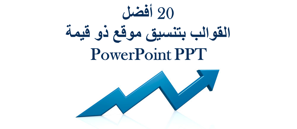 أفضل 20 نموذجًا لعرض القيمة في PowerPoint PPT للتواصل مع العملاء