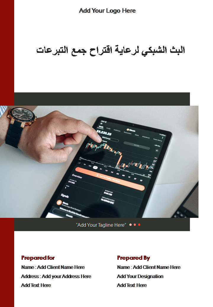 البث الشبكي لرعاية اقتراح جمع التبرعات البث الشبكي لرعاية اقتراح جمع التبرعات