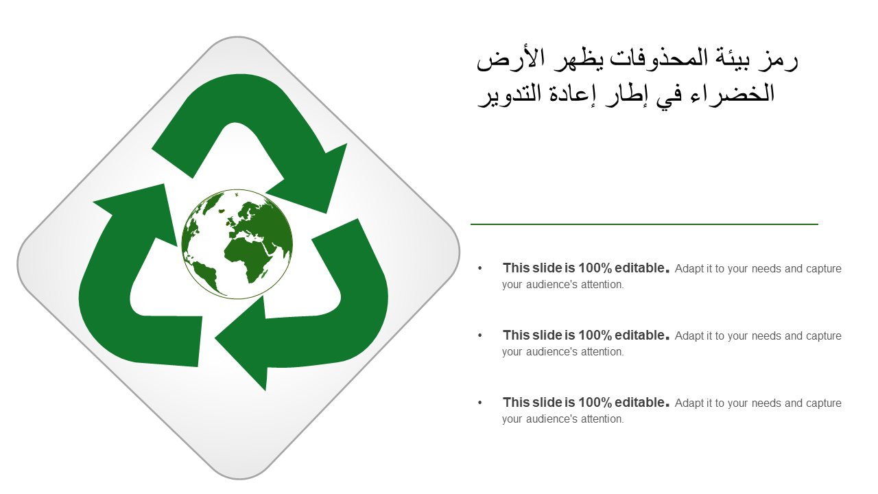 رمز بيئة المحذوفات يظهر الأرض الخضراء في إطار إعادة التدوير 