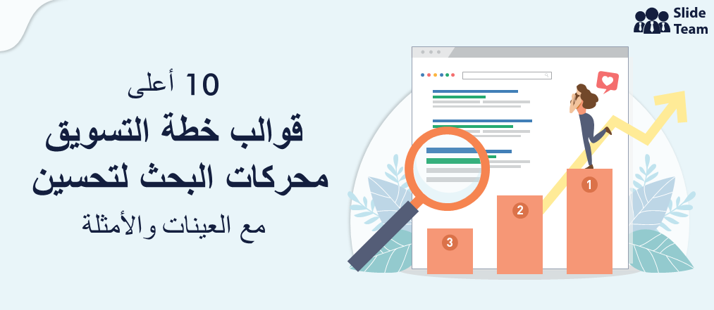أفضل 10 قوالب لخطة تسويق SEO مع عينات وأمثلة