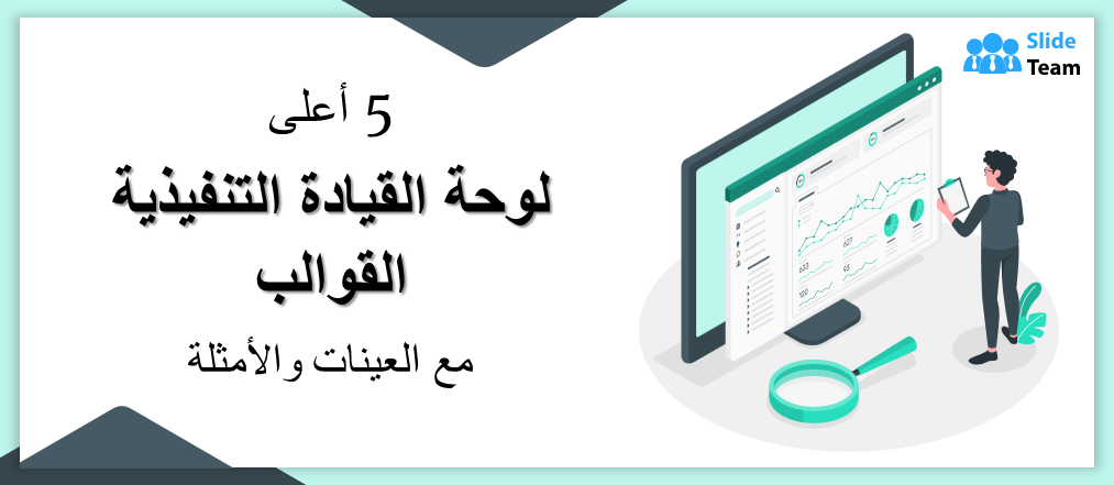 أفضل 5 قوالب لوحة تحكم تنفيذية مع عينات وأمثلة