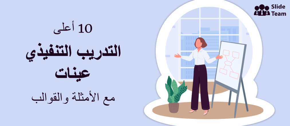 أفضل 10 نماذج تدريب تنفيذي مع أمثلة وقوالب