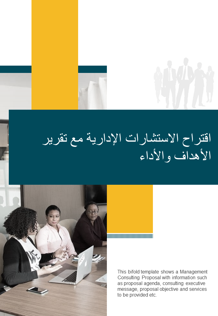 اقتراح الاستشارات الإدارية مع تقرير الأهداف والأداء 