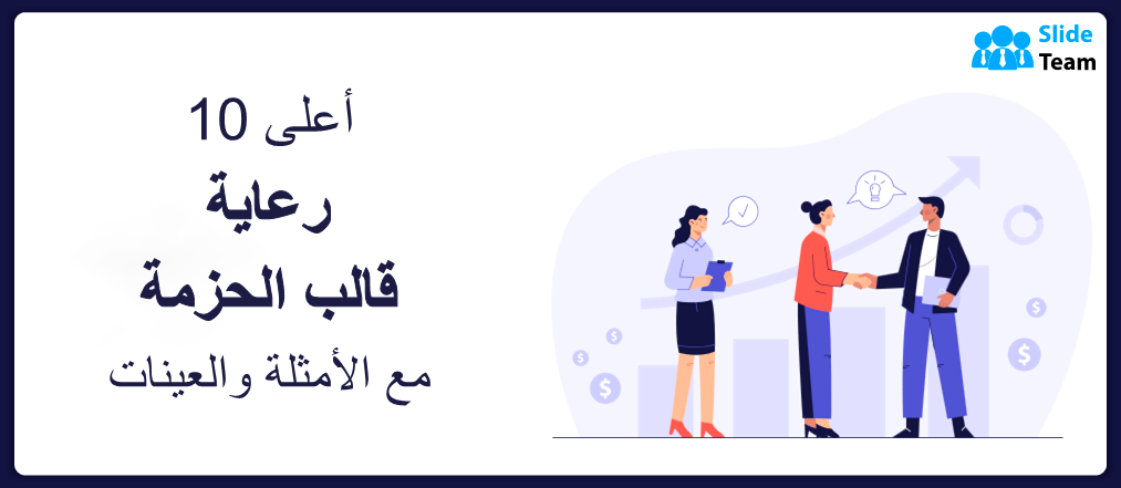 أفضل 10 قوالب لحزم الرعاية مع أمثلة وعينات