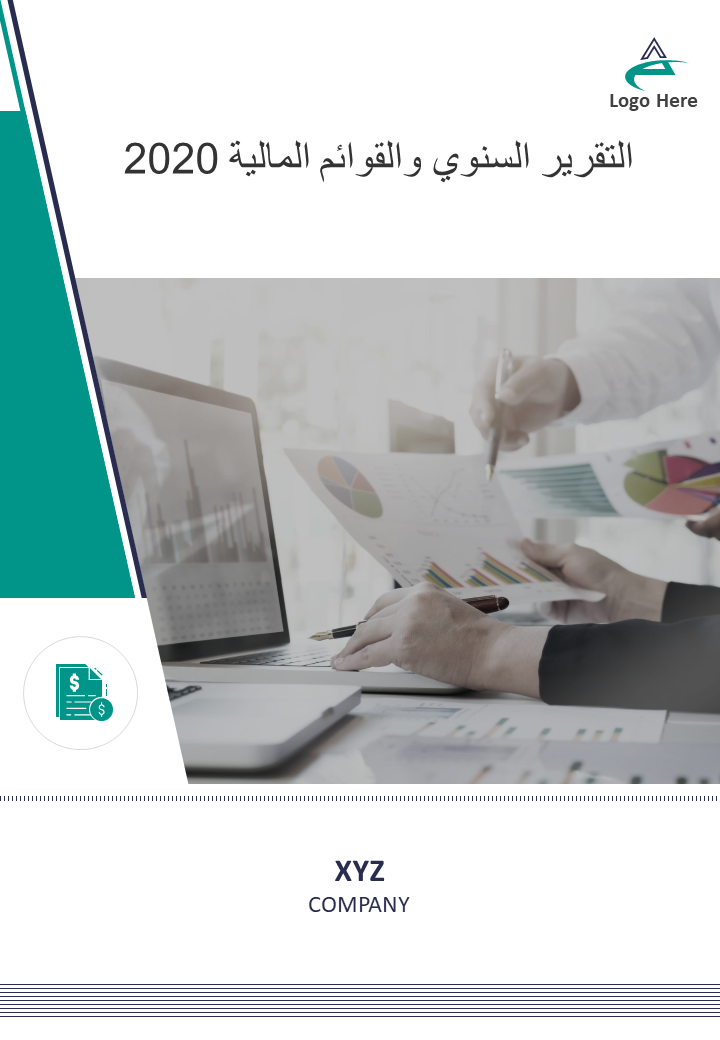 التقرير السنوي والقوائم المالية 2020
