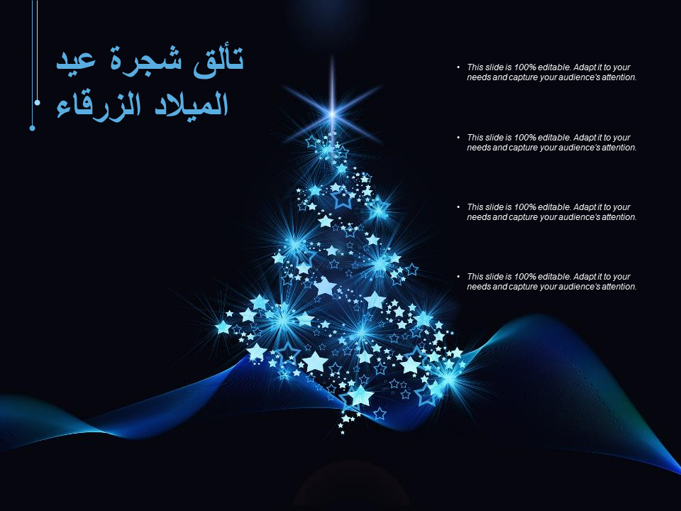 تألق شجرة عيد الميلاد الزرقاء 