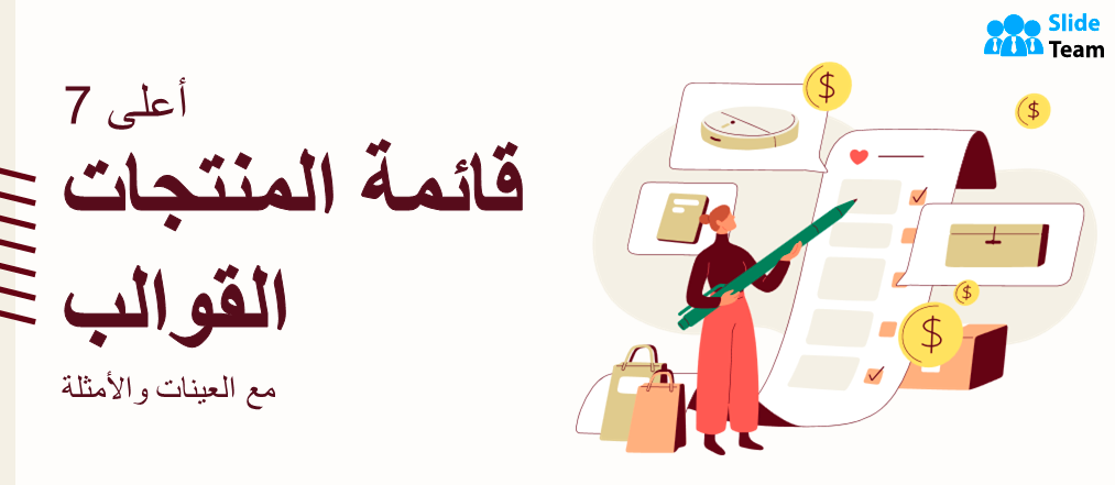 أفضل 7 قوالب لقائمة المنتجات مع عينات وأمثلة