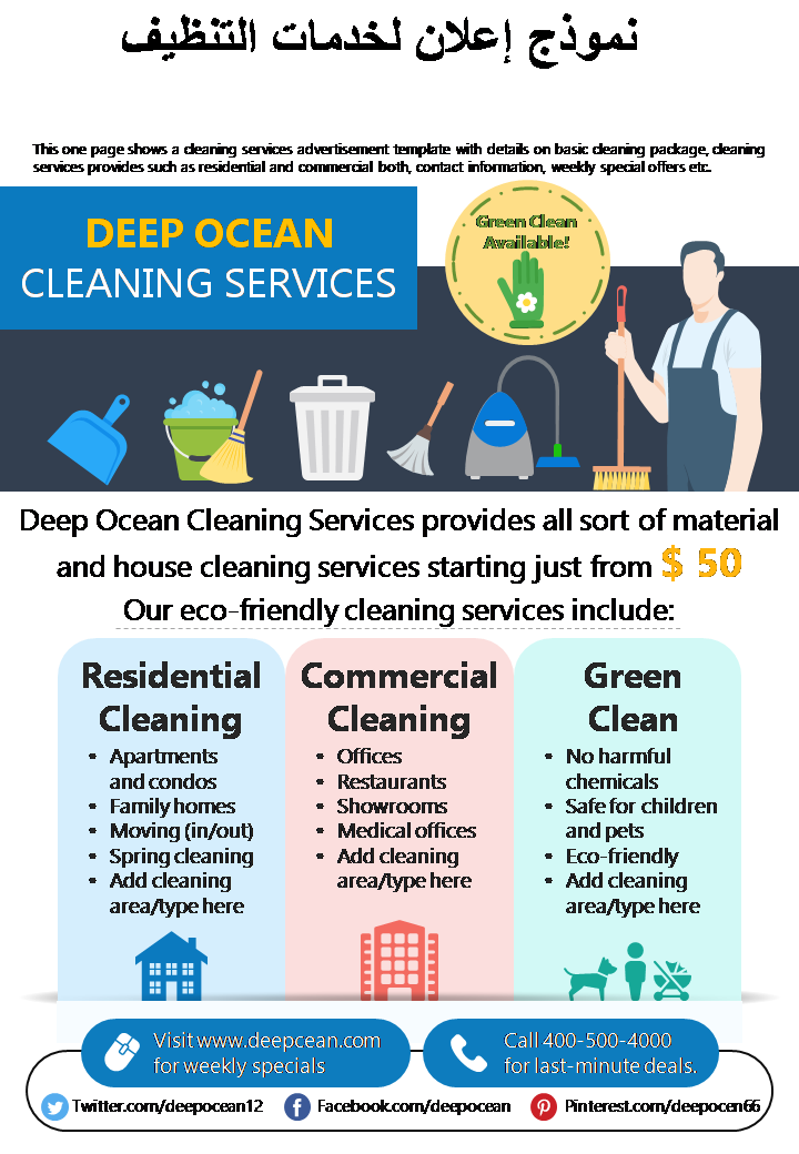 نموذج إعلان لخدمات التنظيف 