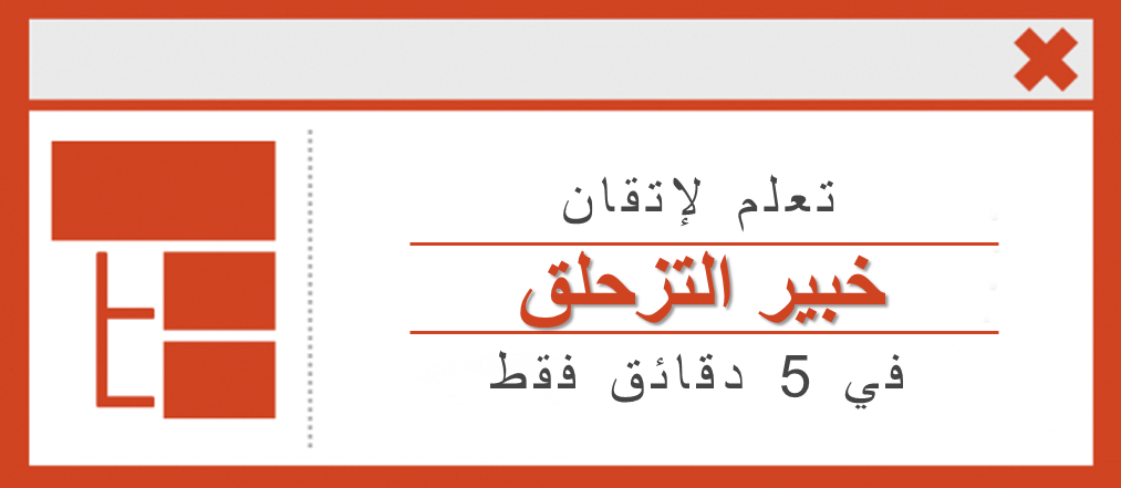 إتقان الشرائح الرئيسية في PowerPoint في 5 دقائق فقط (وكيفية إنشاء قالب PowerPoint مخصص)