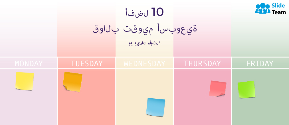 أفضل 10 قوالب تقويم أسبوعية مع عينات وأمثلة