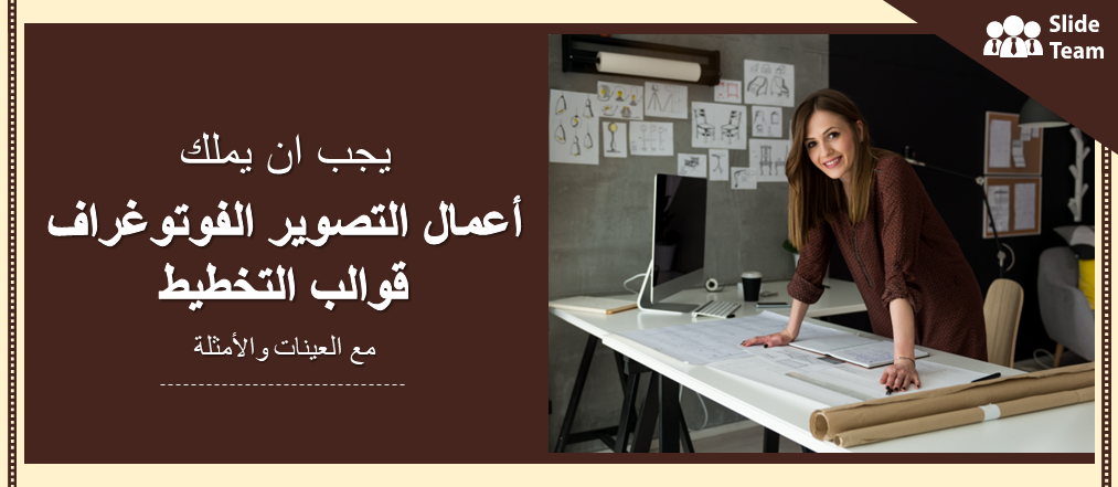 يجب أن يكون لديك قوالب خطة عمل للتصوير الفوتوغرافي مع عينات وأمثلة