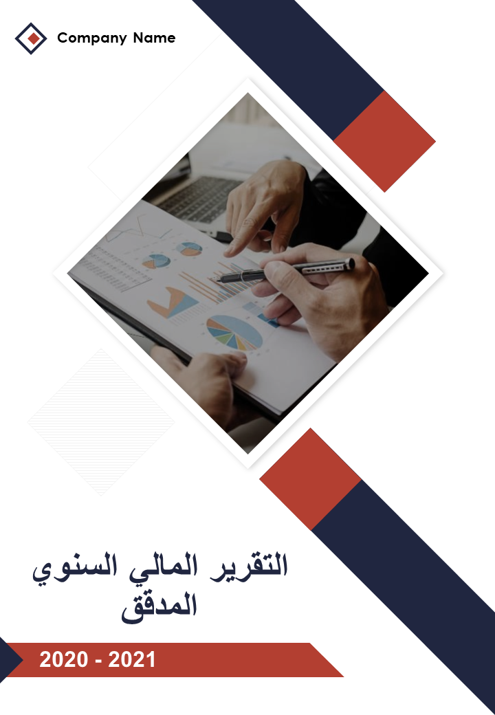 التقرير المالي السنوي المدقق التقرير المالي السنوي المدقق