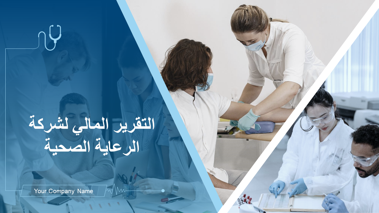 التقرير المالي لشركة الرعاية الصحية التقرير المالي لشركة الرعاية الصحية