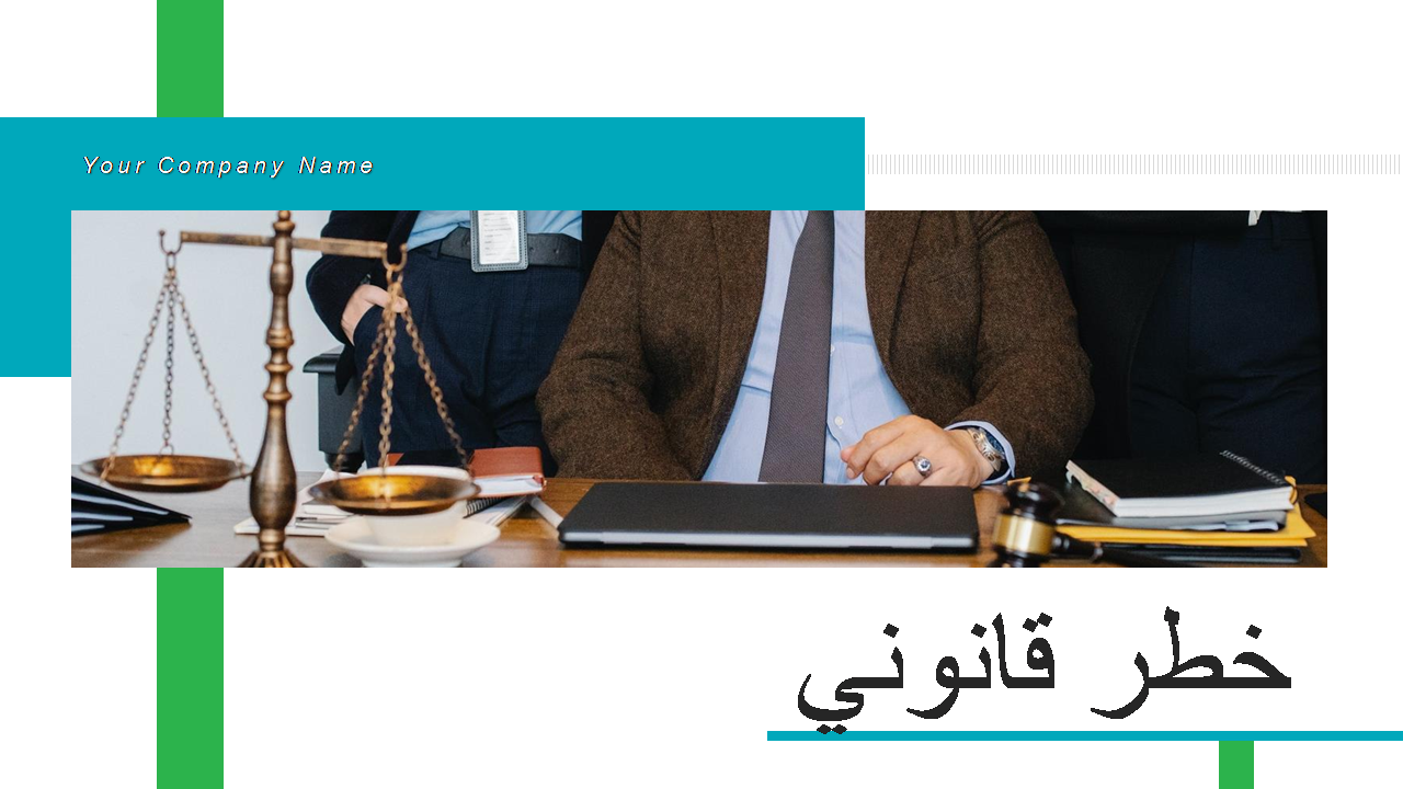  قانوني