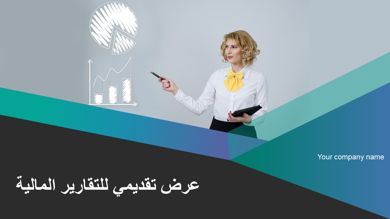 عرض تقديمي للتقارير المالية عرض تقديمي للتقارير المالية