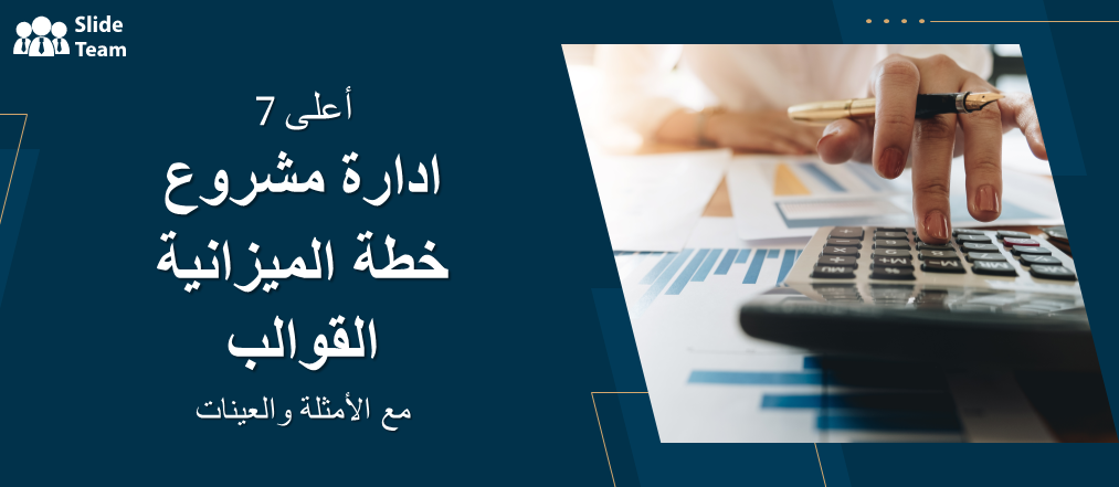 أفضل 7 قوالب لخطة إدارة المشاريع مع نماذج وأمثلة