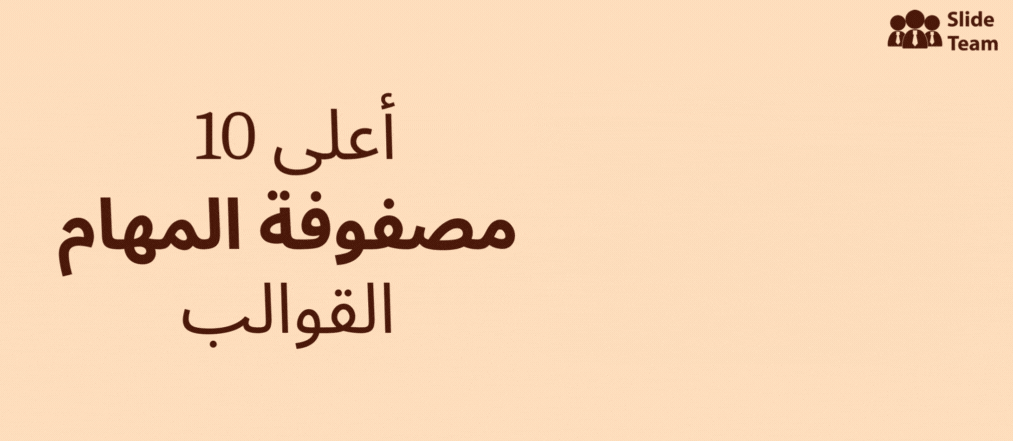 أفضل 10 قوالب لمصفوفة المهام PPT لتنظيم جميع الأعمال الرسمية الخاصة بك