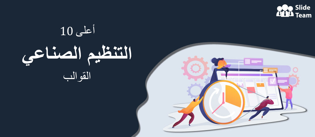 أفضل 10 قوالب PPT للتحول إلى منظمة صناعية ؛ تحسين الخط السفلي