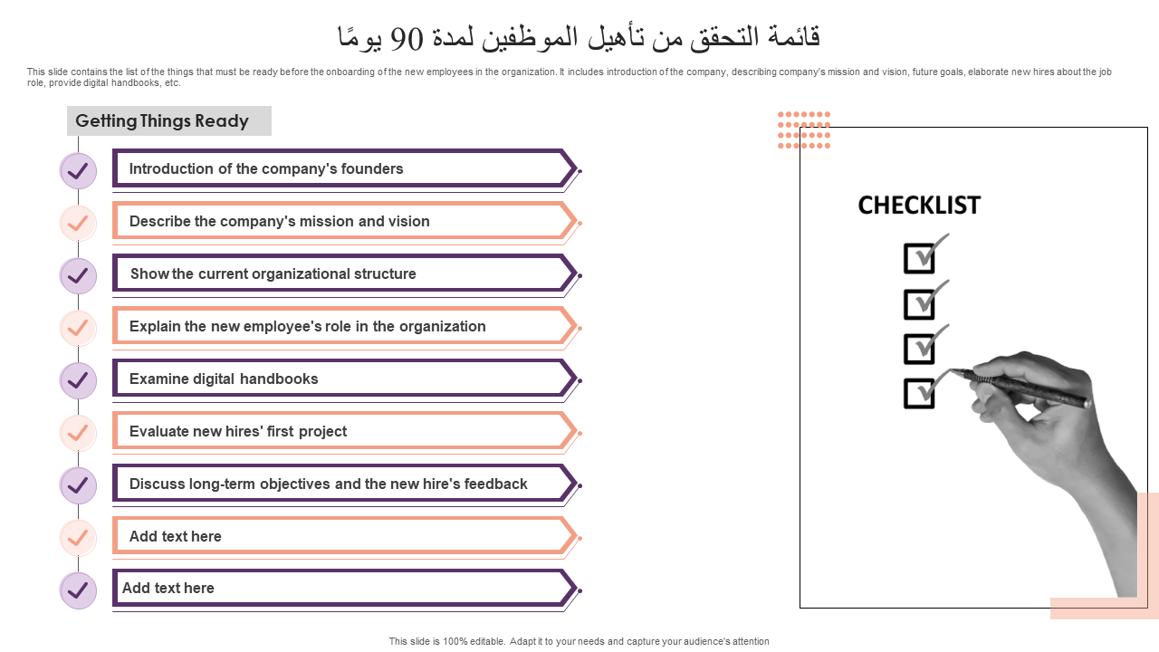 قائمة التحقق من تأهيل الموظفين لمدة 90 يومًا قائمة التحقق من تأهيل الموظفين لمدة 90 يومًا
