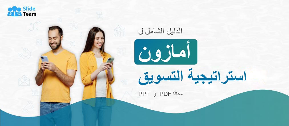 أهم الشرائح حول استراتيجية أمازون التسويقية للتواصل مع العملاء - ملفات PPT وPDF مجانًا