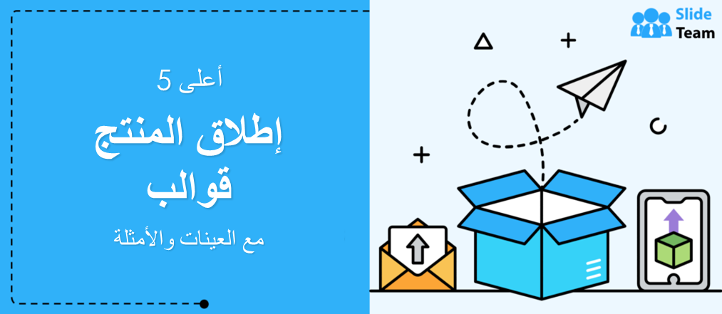 قوالب إصدار المنتج لسد الفجوة بين الرؤية والتنفيذ!