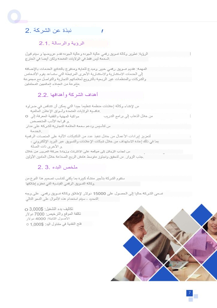 نظرة عامة على الشركة