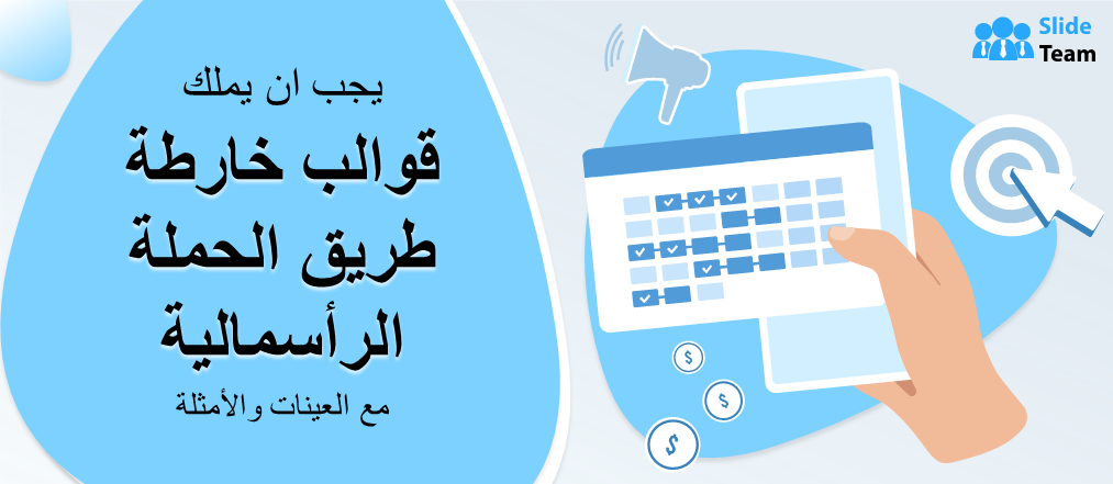 أفضل 5 قوالب لخارطة طريق حملة رأس المال مع عينات وأمثلة