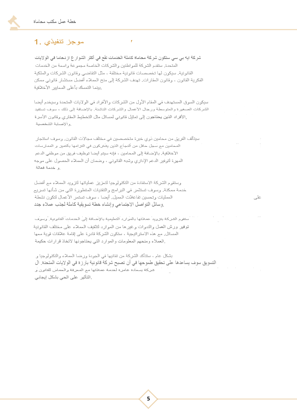 ملخص تنفيذي