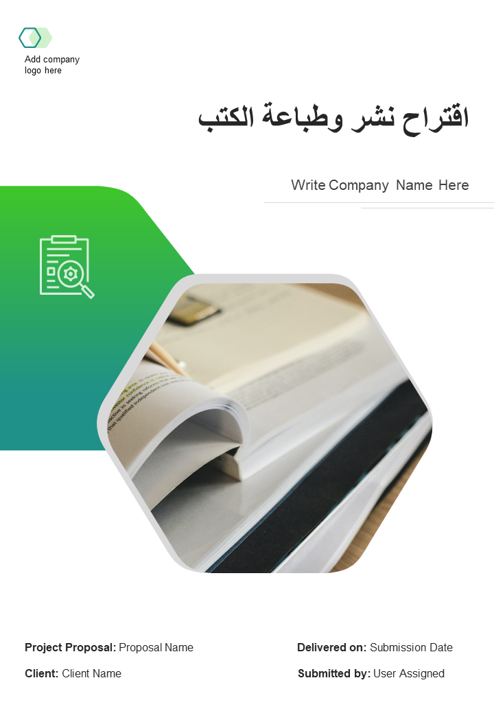 اقتراح نشر وطباعة الكتب اقتراح نشر وطباعة الكتب