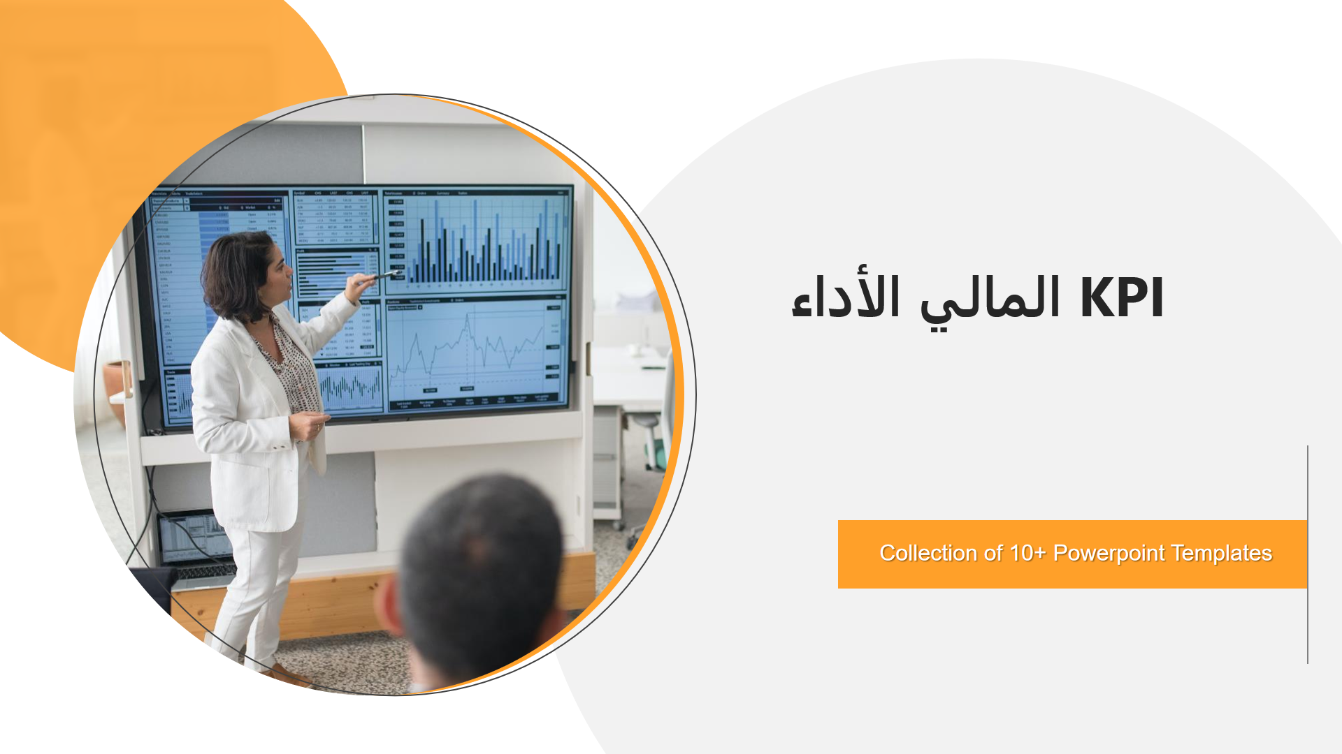الأداء المالي KPI الأداء المالي KPI