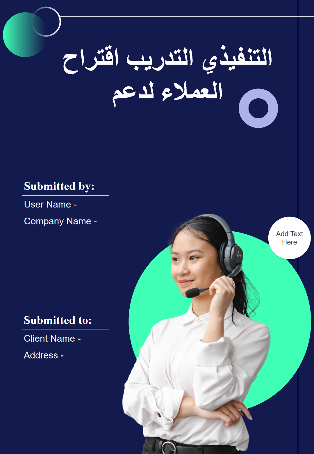 اقتراح التدريب التنفيذي لدعم العملاء اقتراح التدريب التنفيذي لدعم العملاء