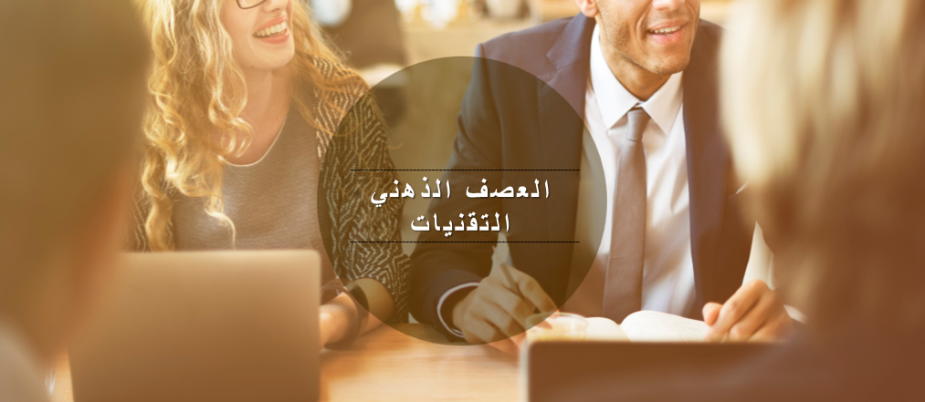 11 أسلوبًا للعصف الذهني لتوليد أفكار فريدة للشركات [تتضمن قوالب العصف الذهني]