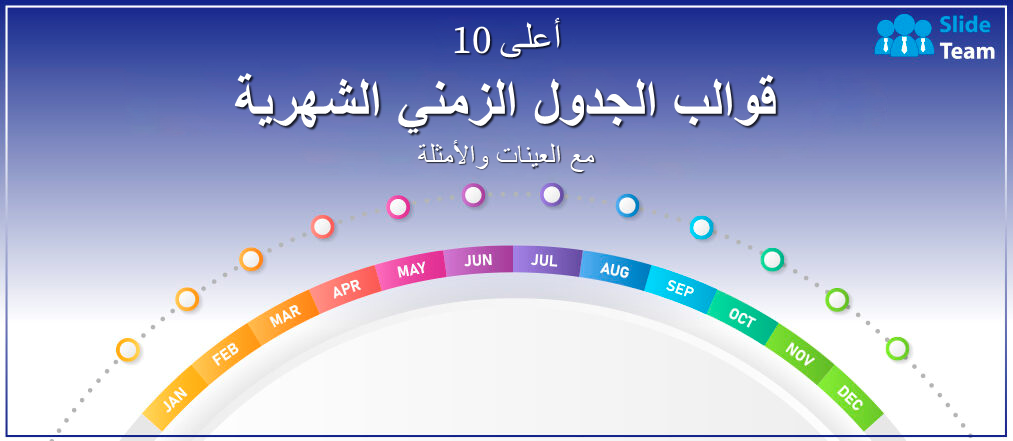 أفضل 10 قوالب للجدول الزمني الشهري مع عينات وأمثلة