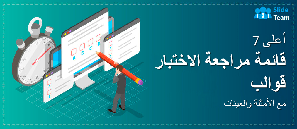 أفضل 7 قوالب لقائمة مراجعة الاختبار مع الأمثلة والعينات