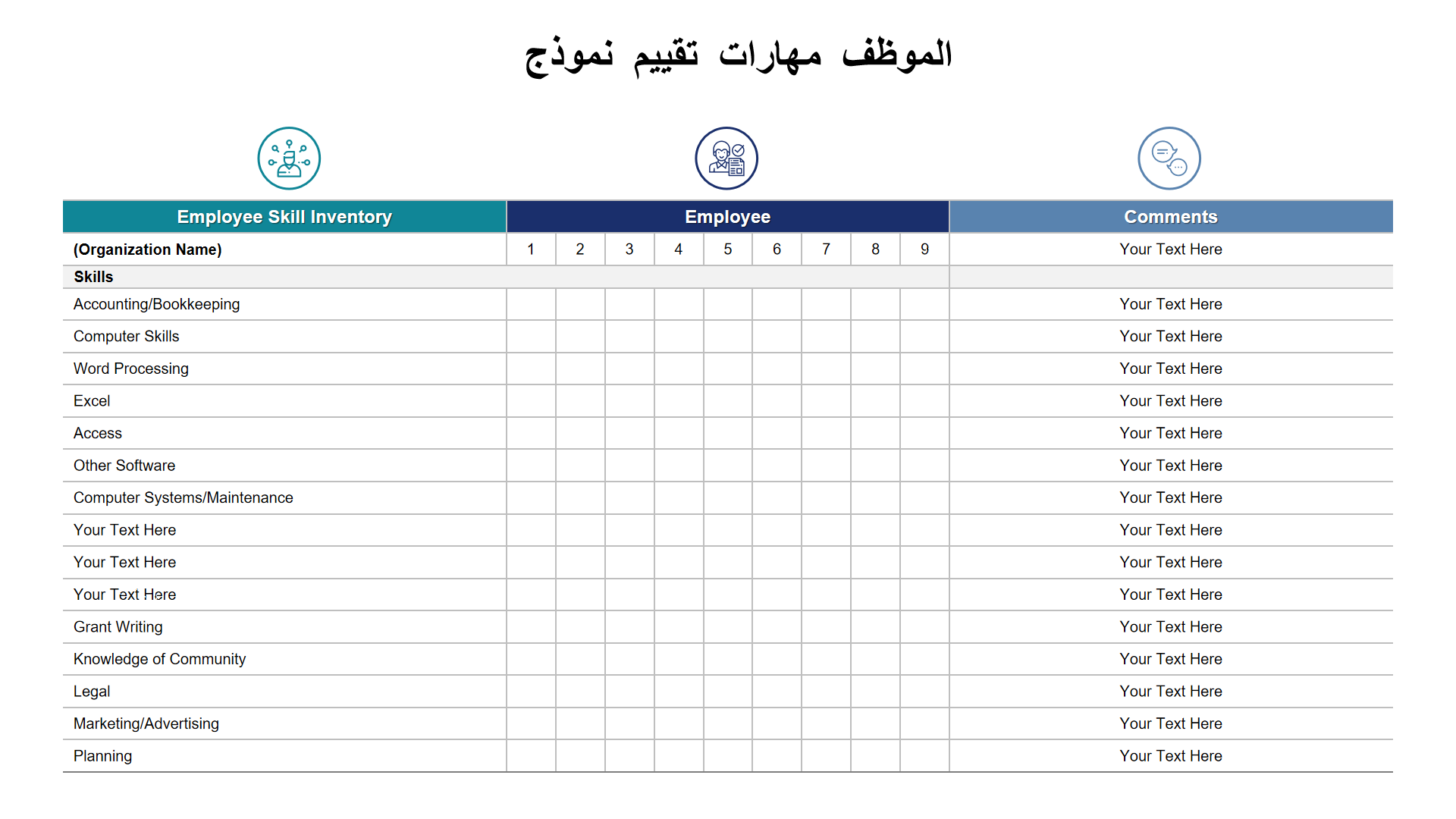 نموذج تقييم مهارات الموظف نموذج تقييم مهارات الموظف