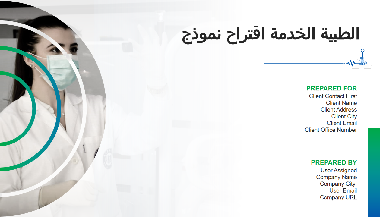 نموذج اقتراح الخدمة الطبية نموذج اقتراح الخدمة الطبية