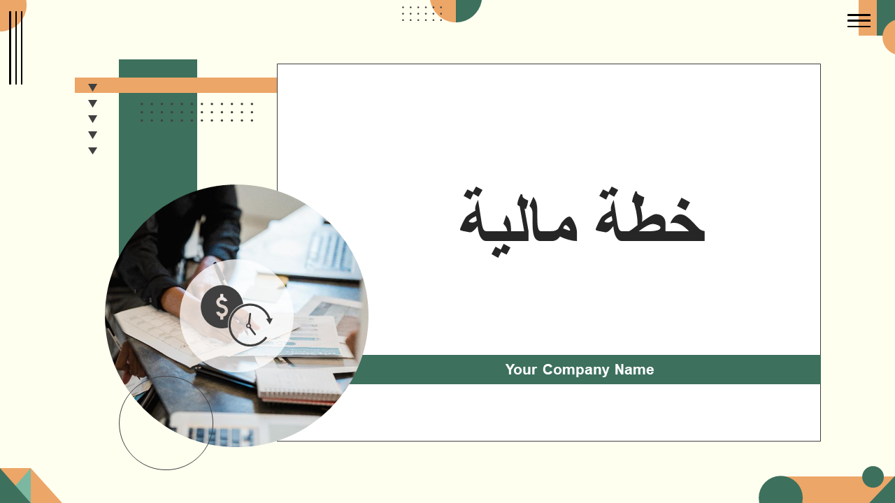 خطة مالية خطة مالية