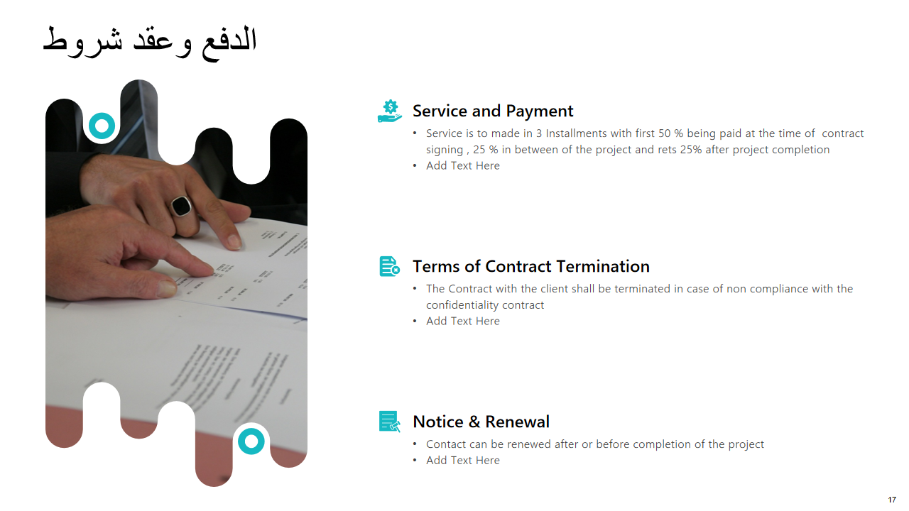 شروط وعقد الدفع