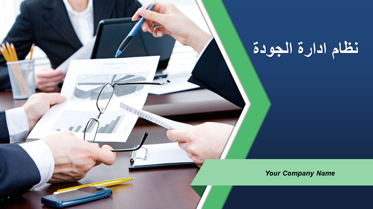 نظام ادارة الجودة نظام ادارة الجودة