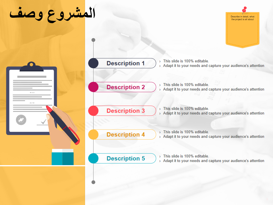 وصف المشروع