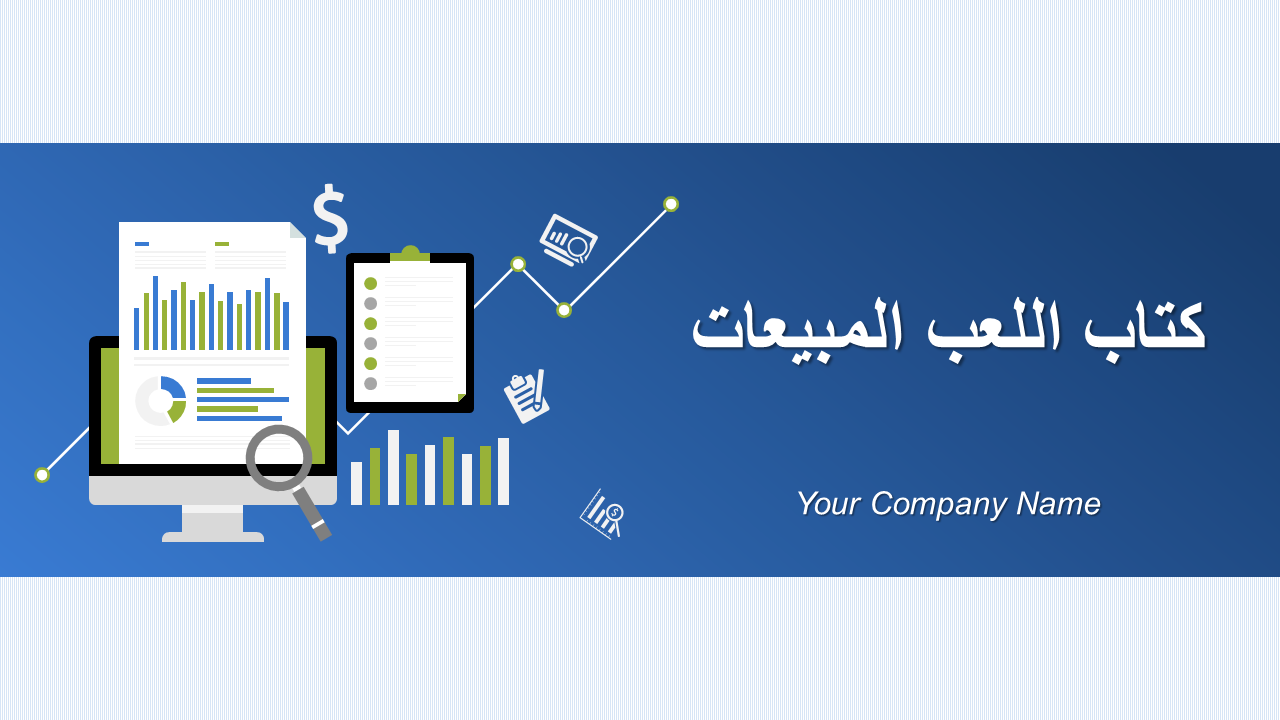كتاب اللعب المبيعات كتاب اللعب المبيعات