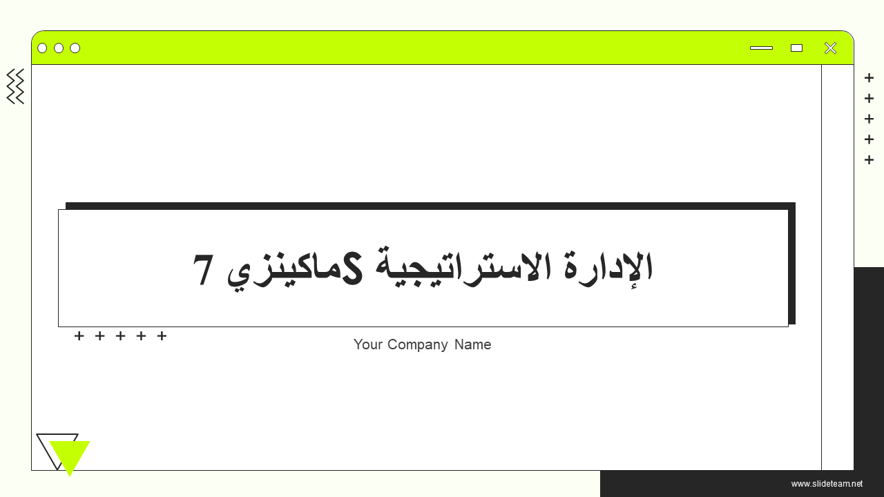 ماكينزي 7S الإدارة الاستراتيجية ماكينزي 7S الإدارة الاستراتيجية