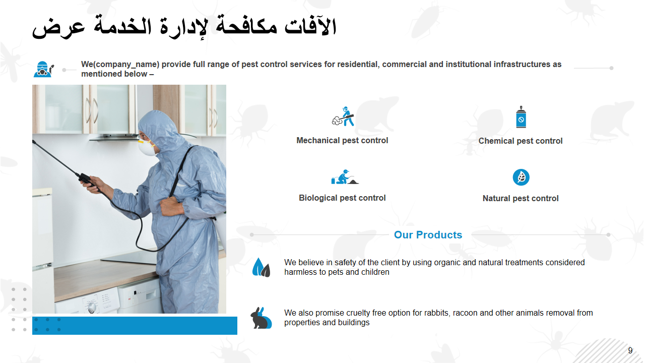 عرض الخدمة لإدارة مكافحة الآفات عرض الخدمة لإدارة مكافحة الآفات